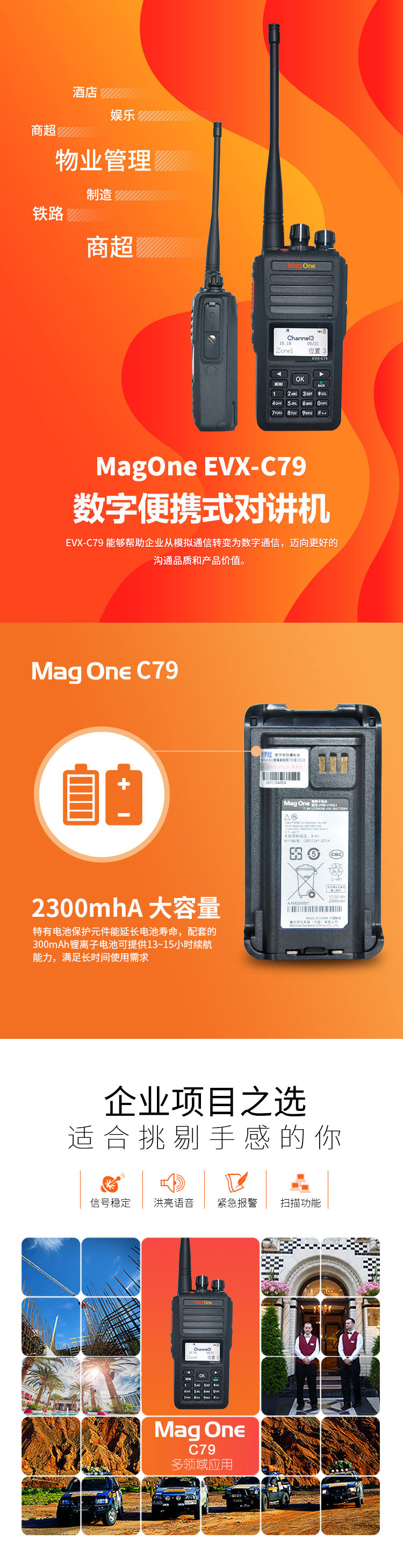 MAG ONE EVX-C79 数字便携式对讲机