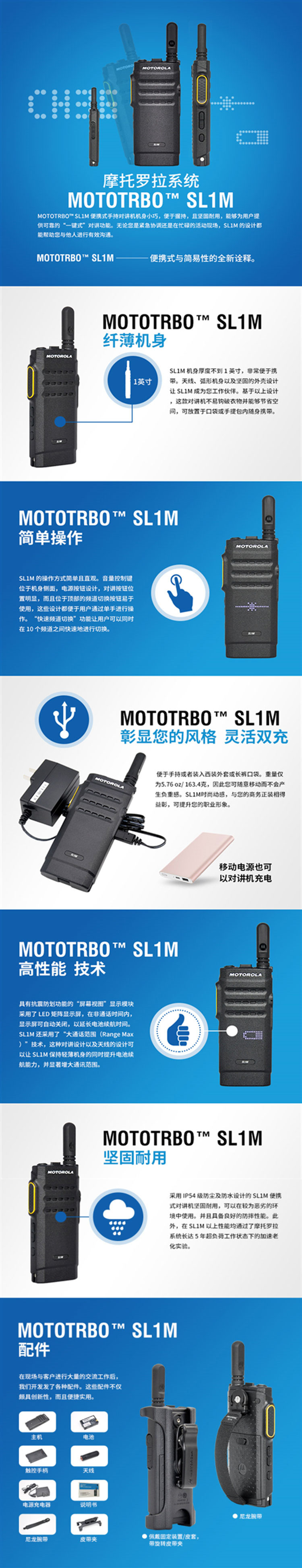 SL1M 便携式手持对讲机