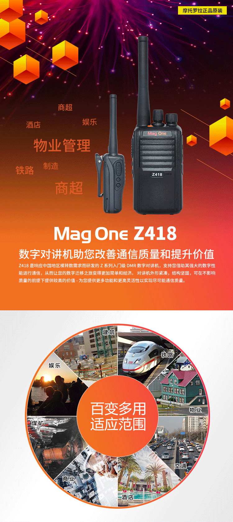 MAG ONE Z418数字便携式对讲机
