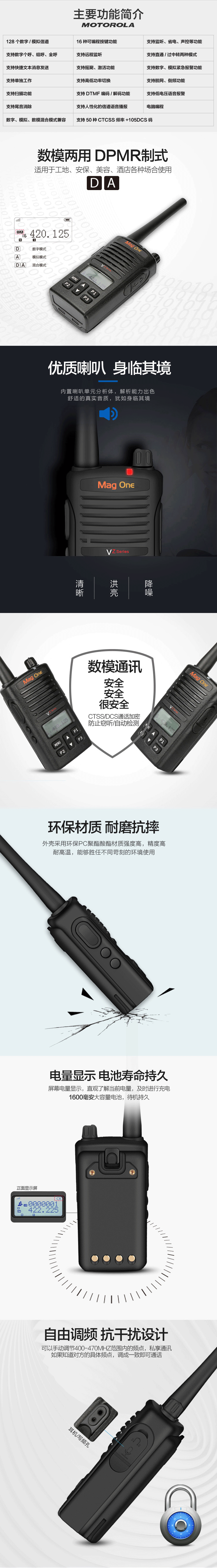 MAG ONE VZ-D135数字便携式对讲机