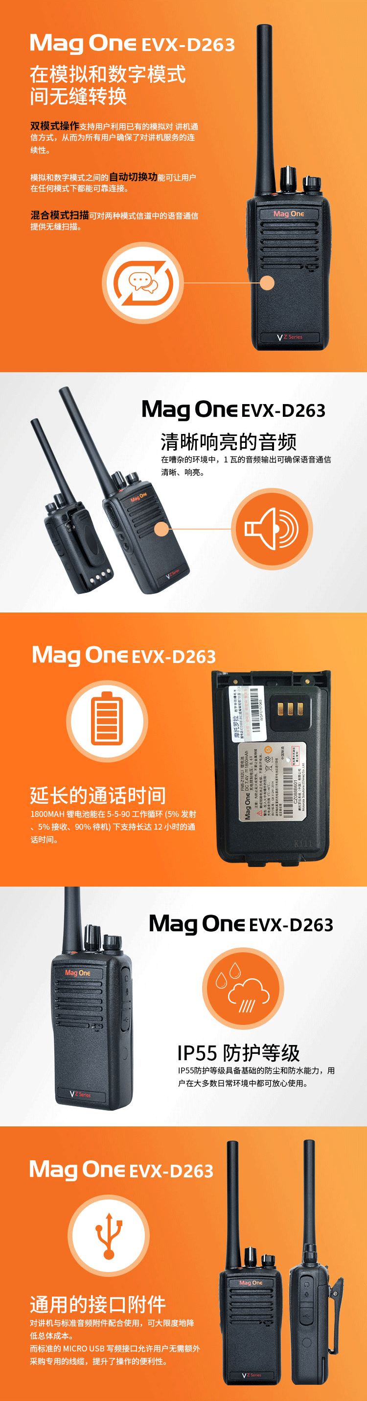 MAG ONE VZ-D263数字便携式对讲机