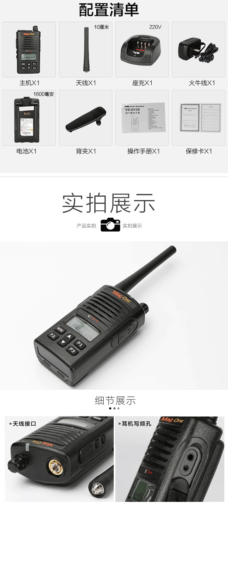 MAG ONE VZ-D135数字便携式对讲机