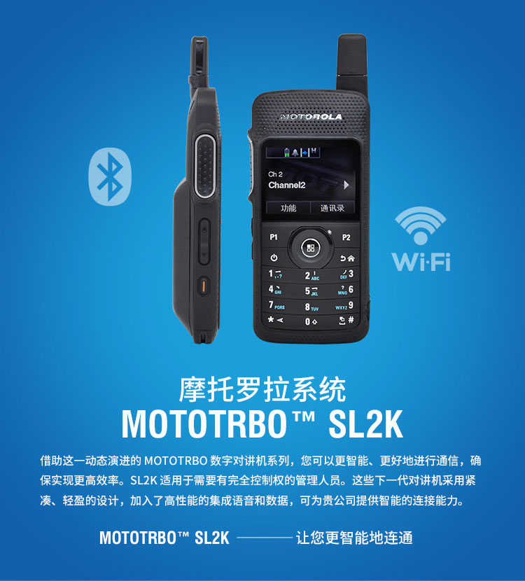 SL2K 便携式双向对讲机