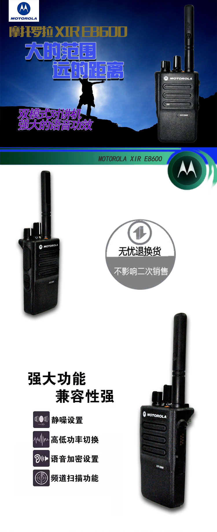 XIR E8600 / XIR E8608 便携式模拟/数字双模式对讲机