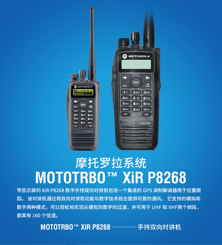 XIR P8268 手持双向对讲机