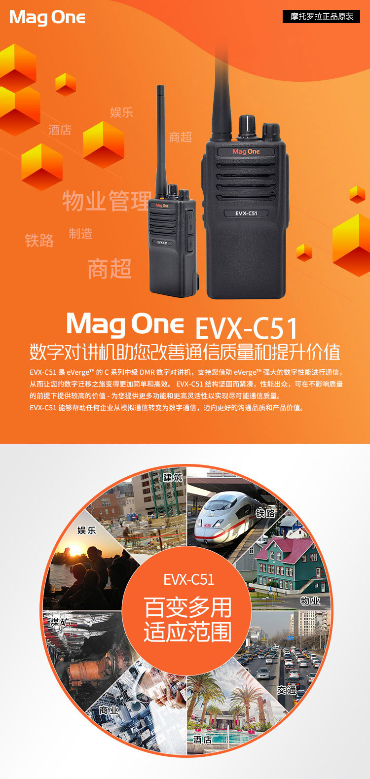 MAG ONE EVX-C51数字便携式对讲机