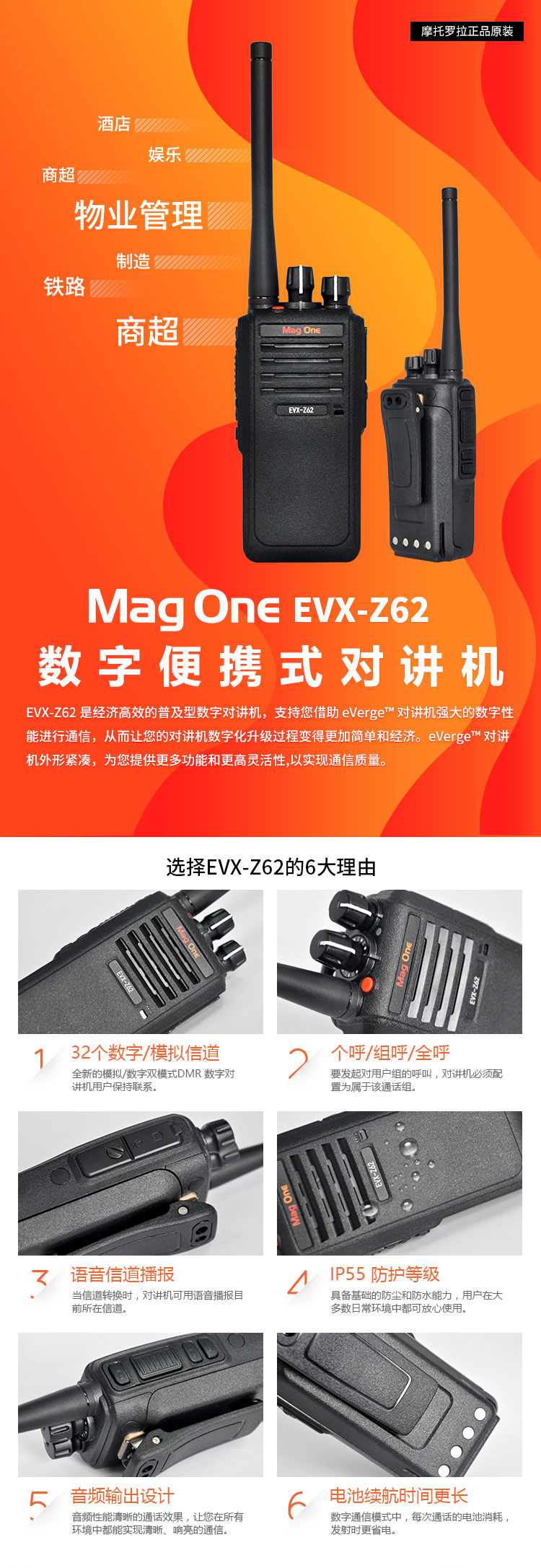 MAG ONE EVX-Z62数字便携式对讲机