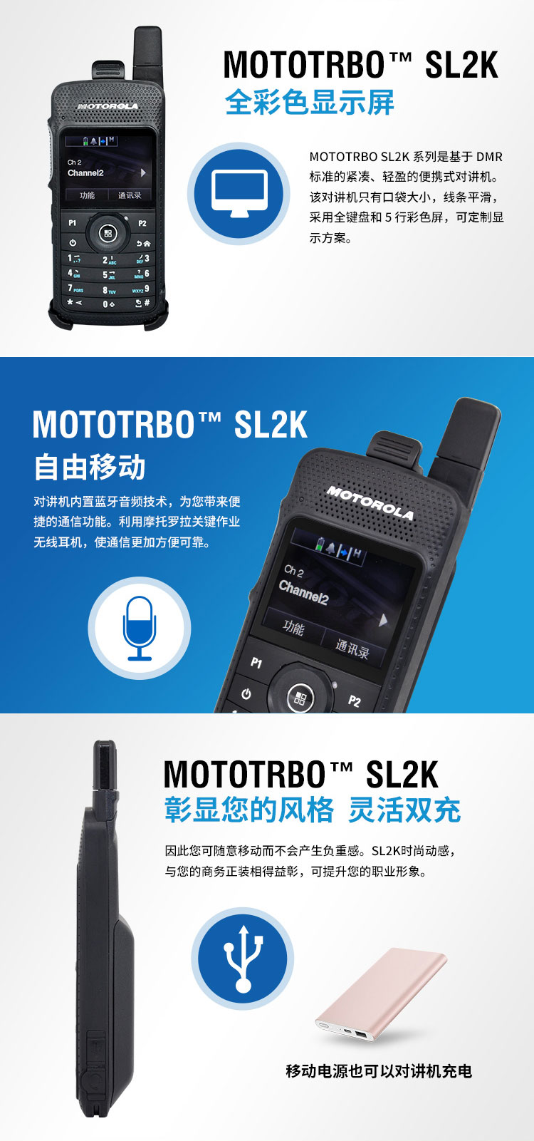 SL2K 便携式双向对讲机