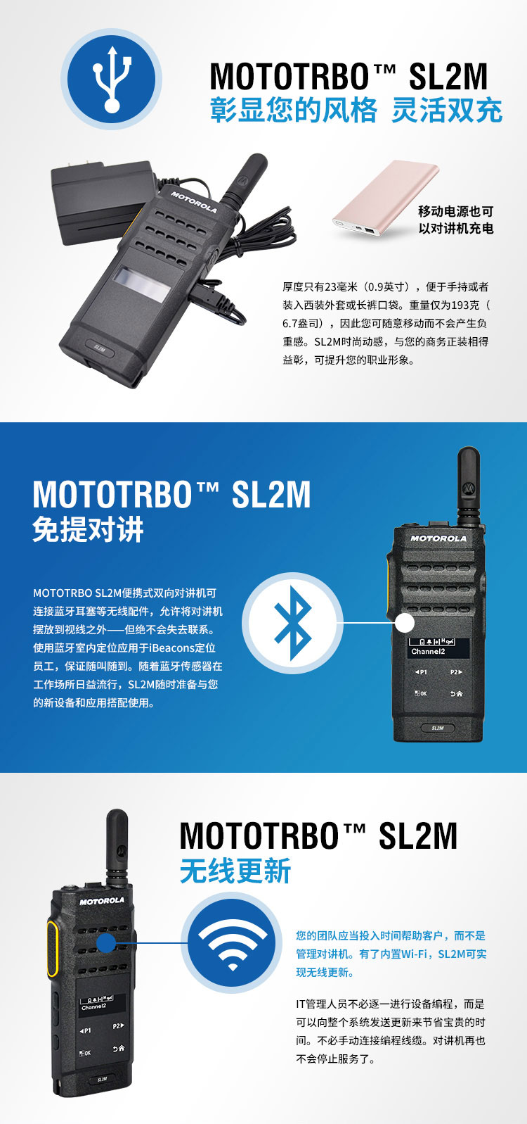 SL2M 便携式双向对讲机
