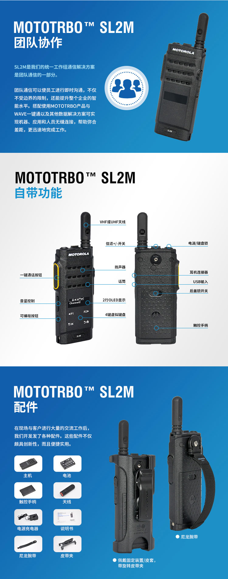 SL2M 便携式双向对讲机