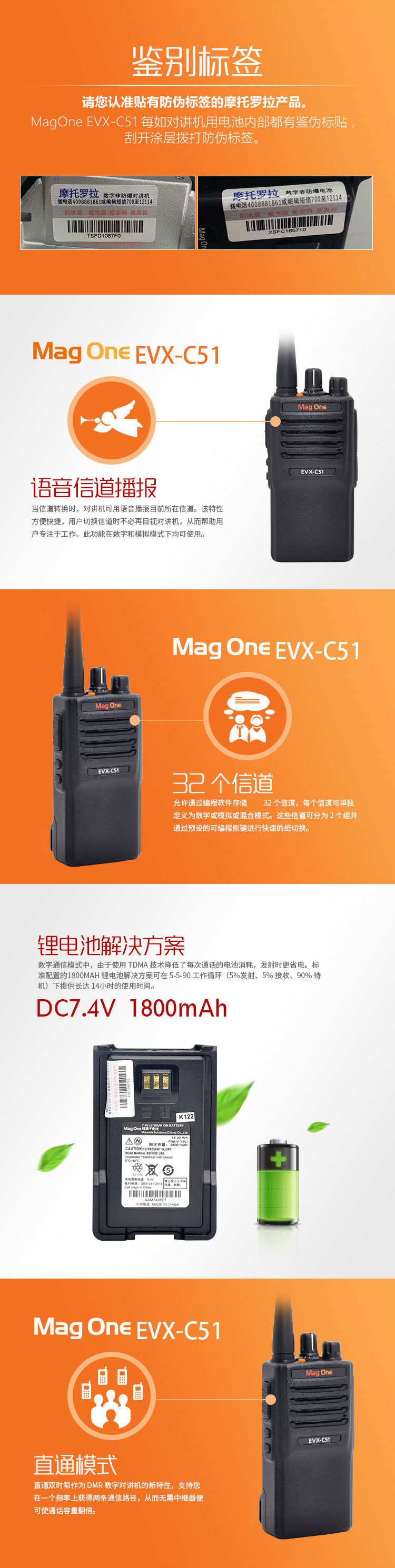 MAG ONE EVX-C51数字便携式对讲机