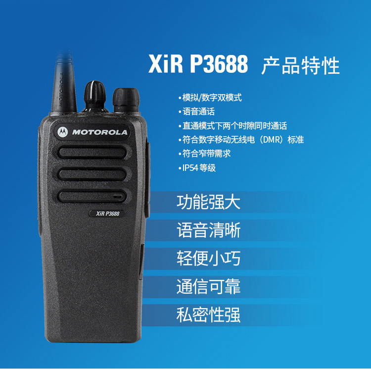XIR P3688手持对讲机