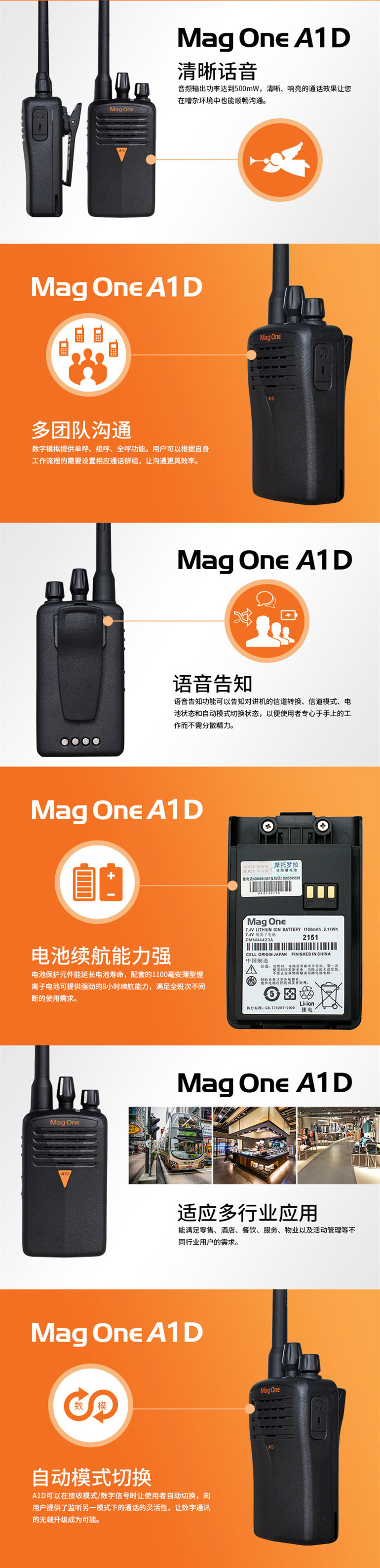 Mag One A1D 数字商用手持无线对讲机