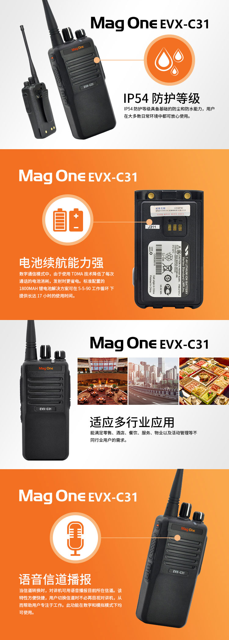 MAG ONE EVX-C31数字便携式对讲机