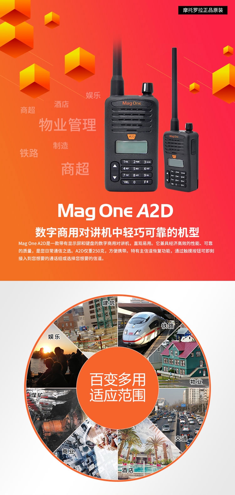 Mag One A2D数字商用手持无线对讲机
