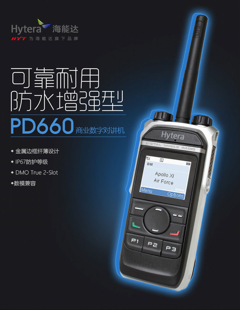 海能达PD660商业数字对讲机