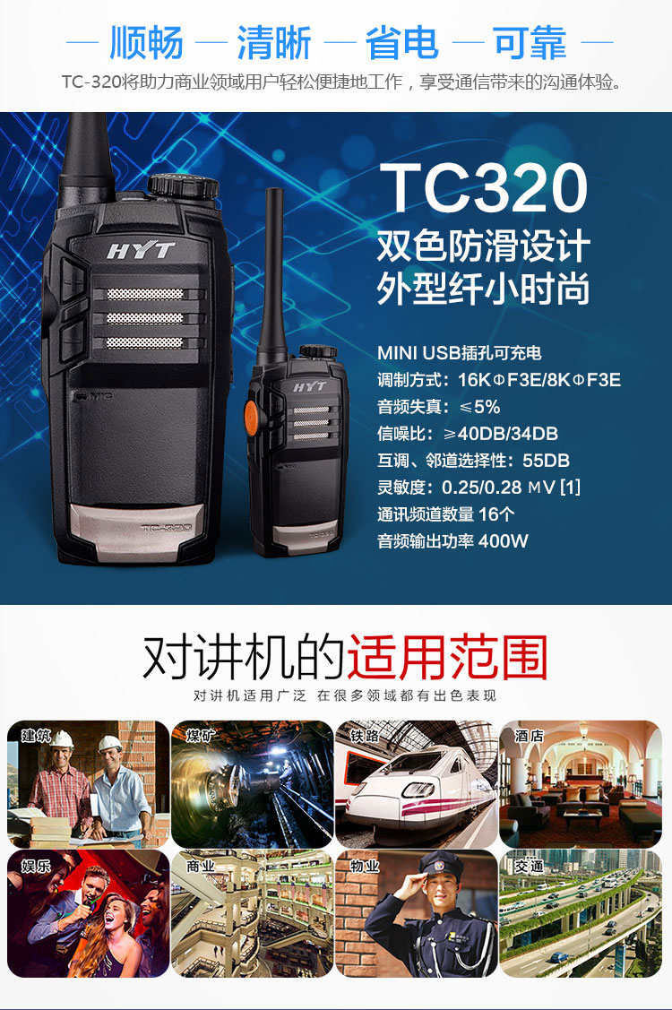 海能达TC-320经济型商用对讲机