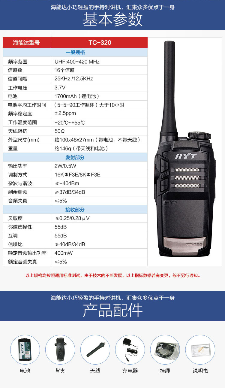 海能达TC-320经济型商用对讲机
