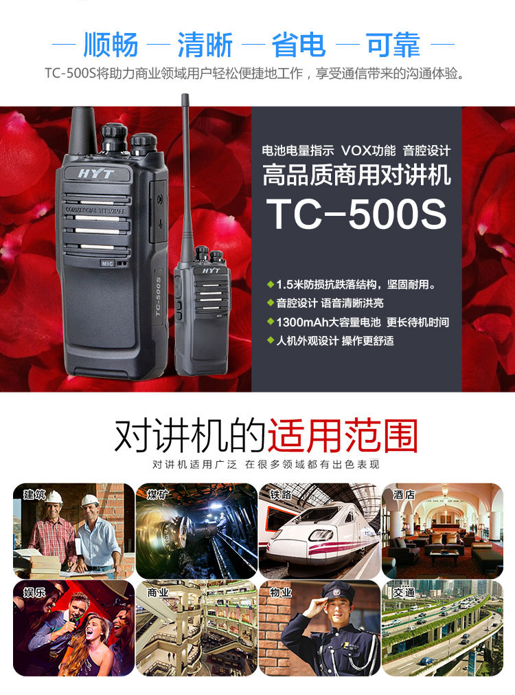海能达TC-500S高品质商用对讲机